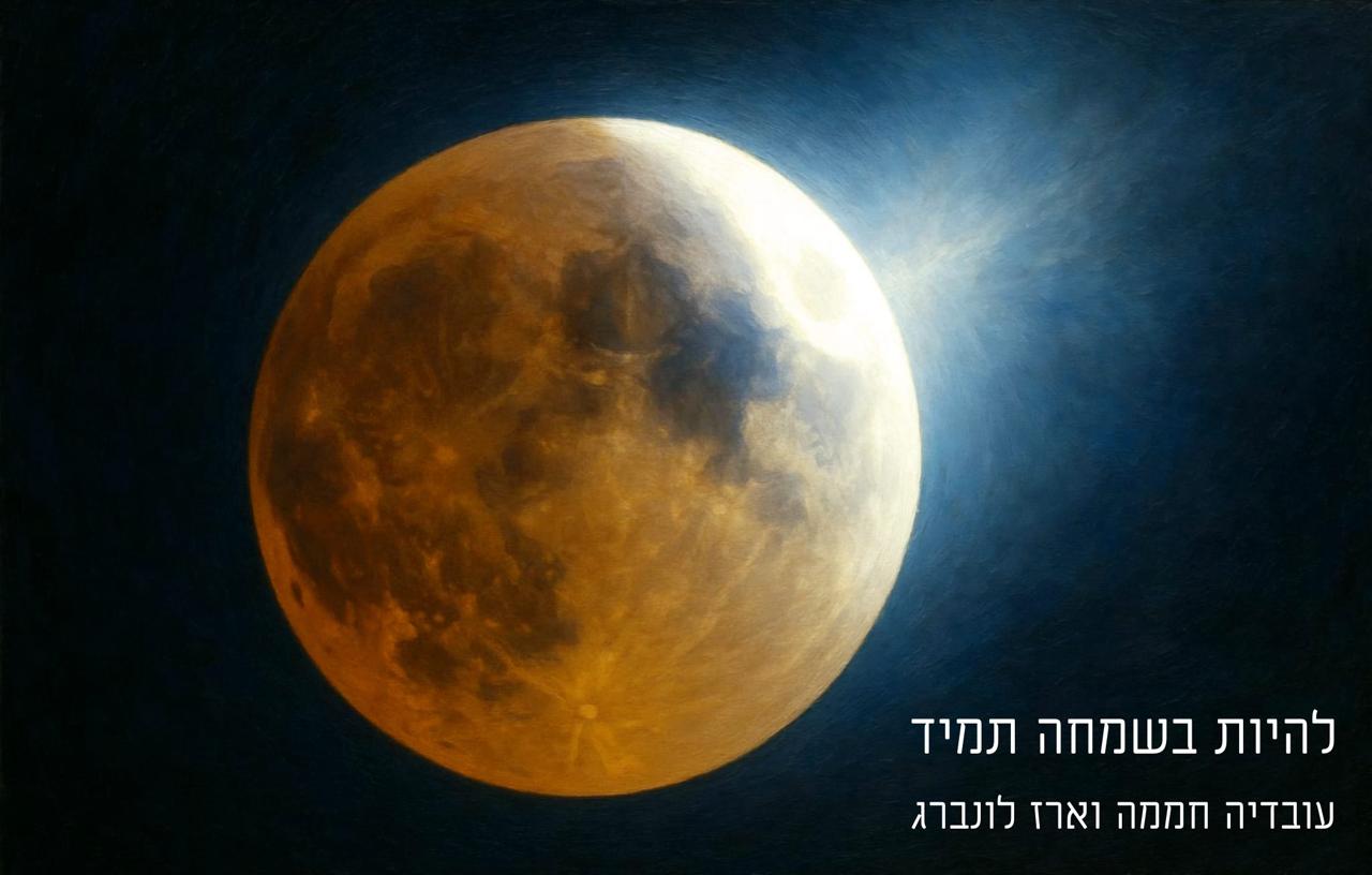 עובדיה חממה  